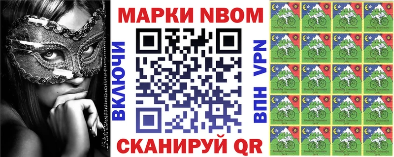 Марки NBOMe 1,8мг  Монино 